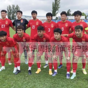 竞技宝官网-U21国青对抗赛次战告负 神仙球逼出对手全主力